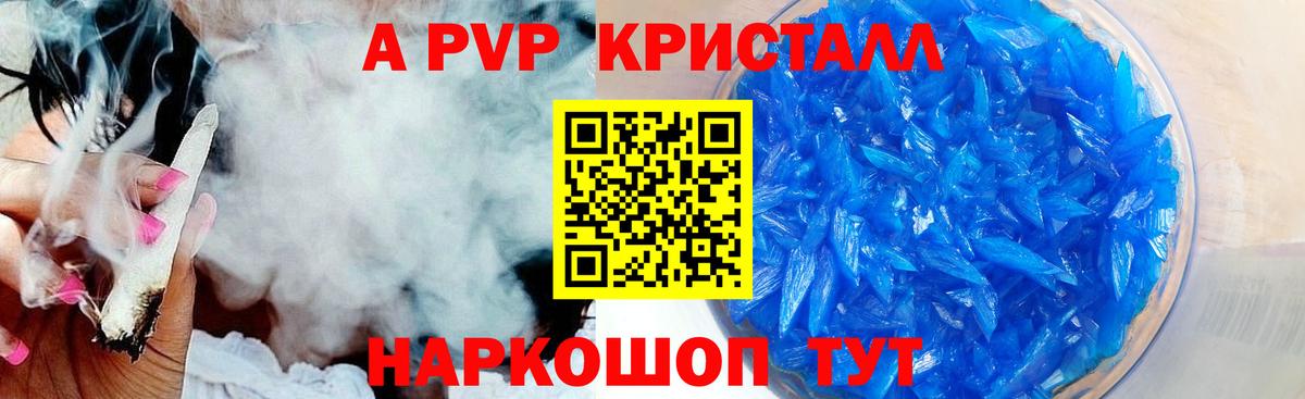 Альфа ПВП Crystall Нижнеудинск