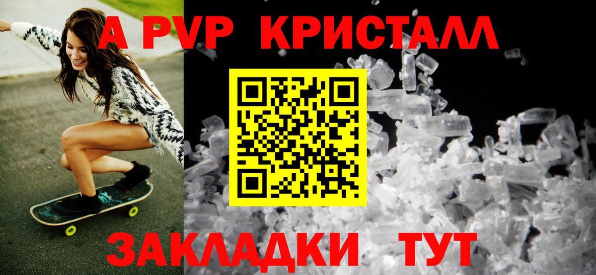 Альфа ПВП мука  Альфа ПВП крисы CK  Вход с VPN  Alpha-PVP  Нижнеудинск  A PVP СК КРИС 