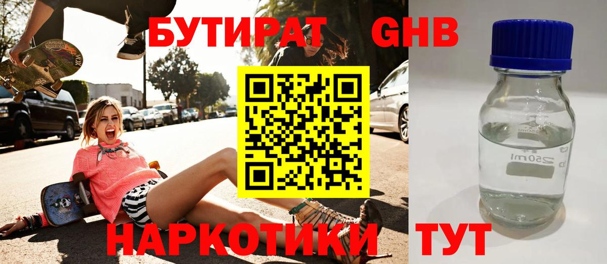 Нижнеудинск  Бутират оксибутират  Вход с VPN 