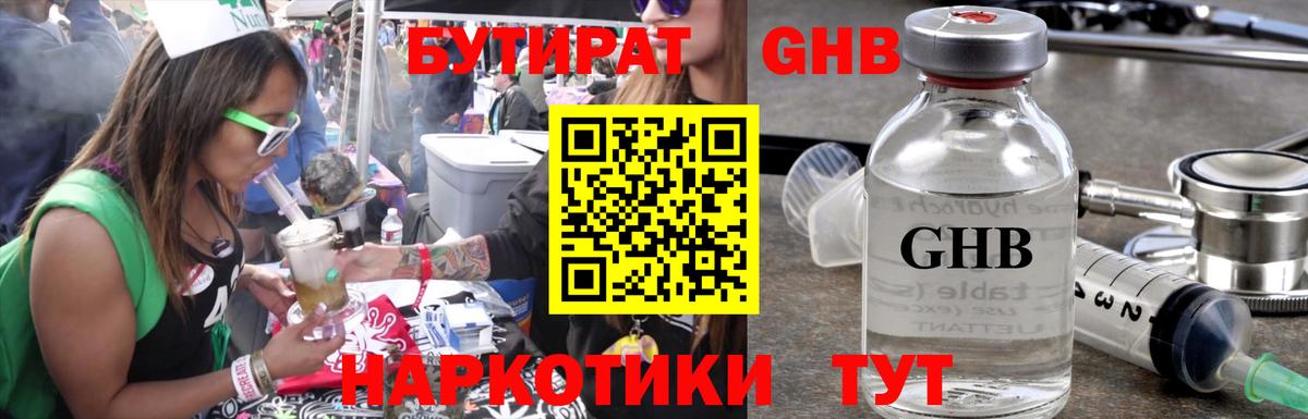 Бутират вода Нижнеудинск