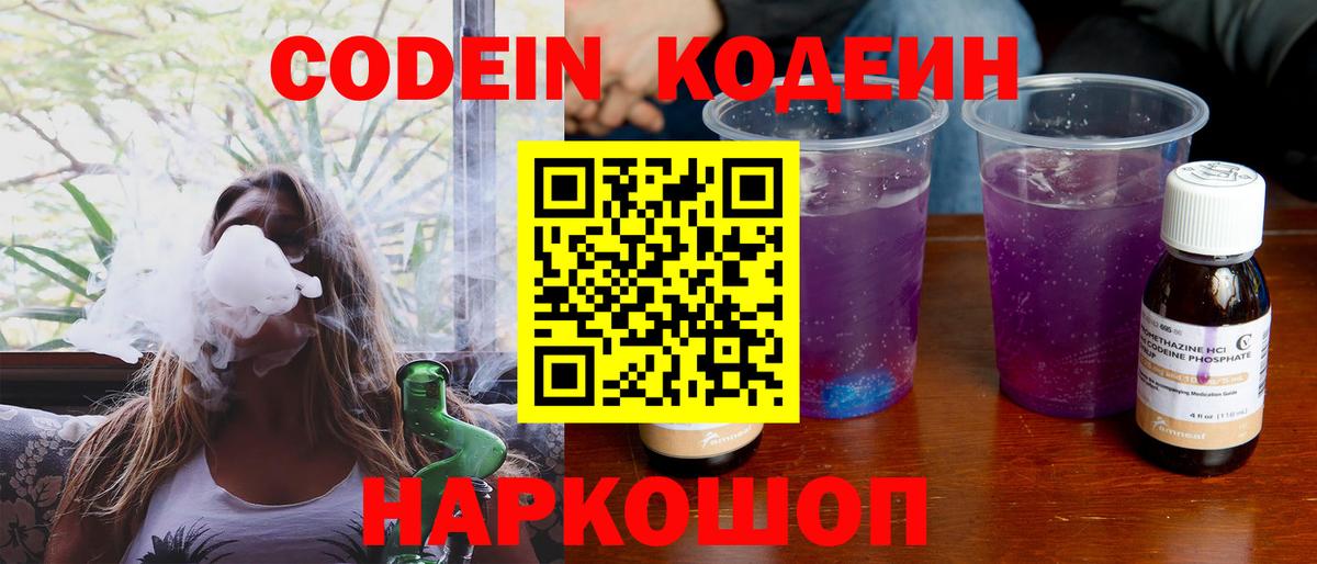 Codein Purple Drank Нижнеудинск