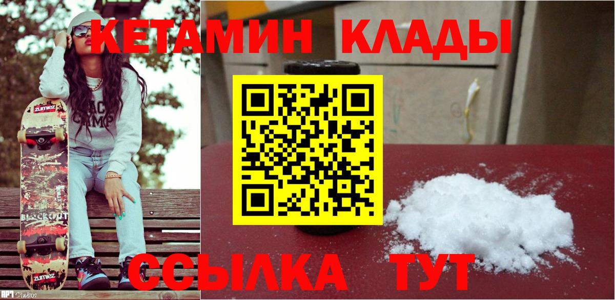 Кетамин VHQ Нижнеудинск