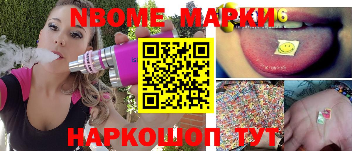 Марки 25I-NBOMe 1,8мг Нижнеудинск