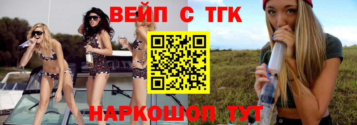 ТГК вейп с тгк  Вход с VPN  купить  цена  Дистиллят ТГК жижа  Нижнеудинск 